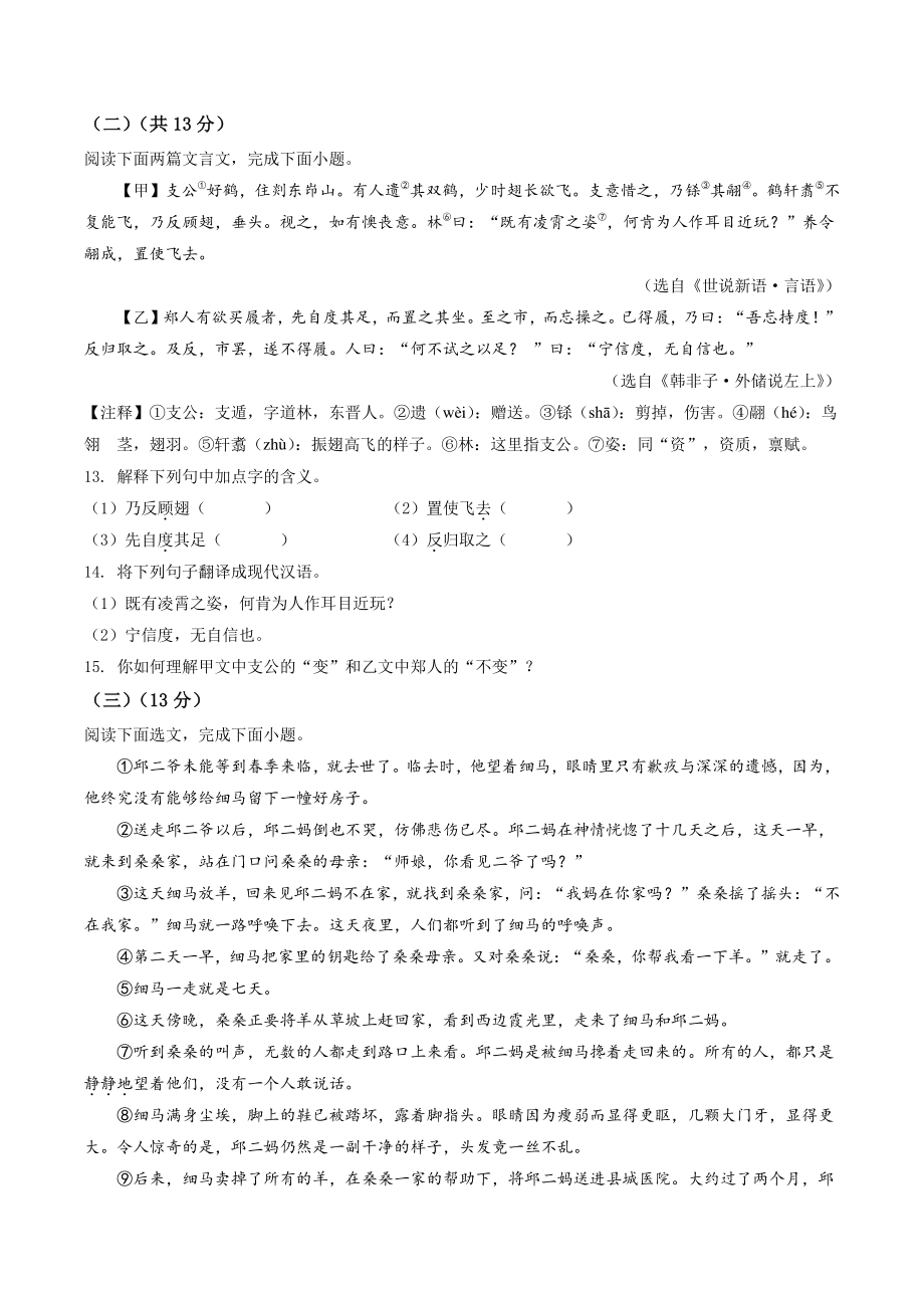 江苏省句容市2021年七年级上期中语文试卷（含答案解析）_第3页