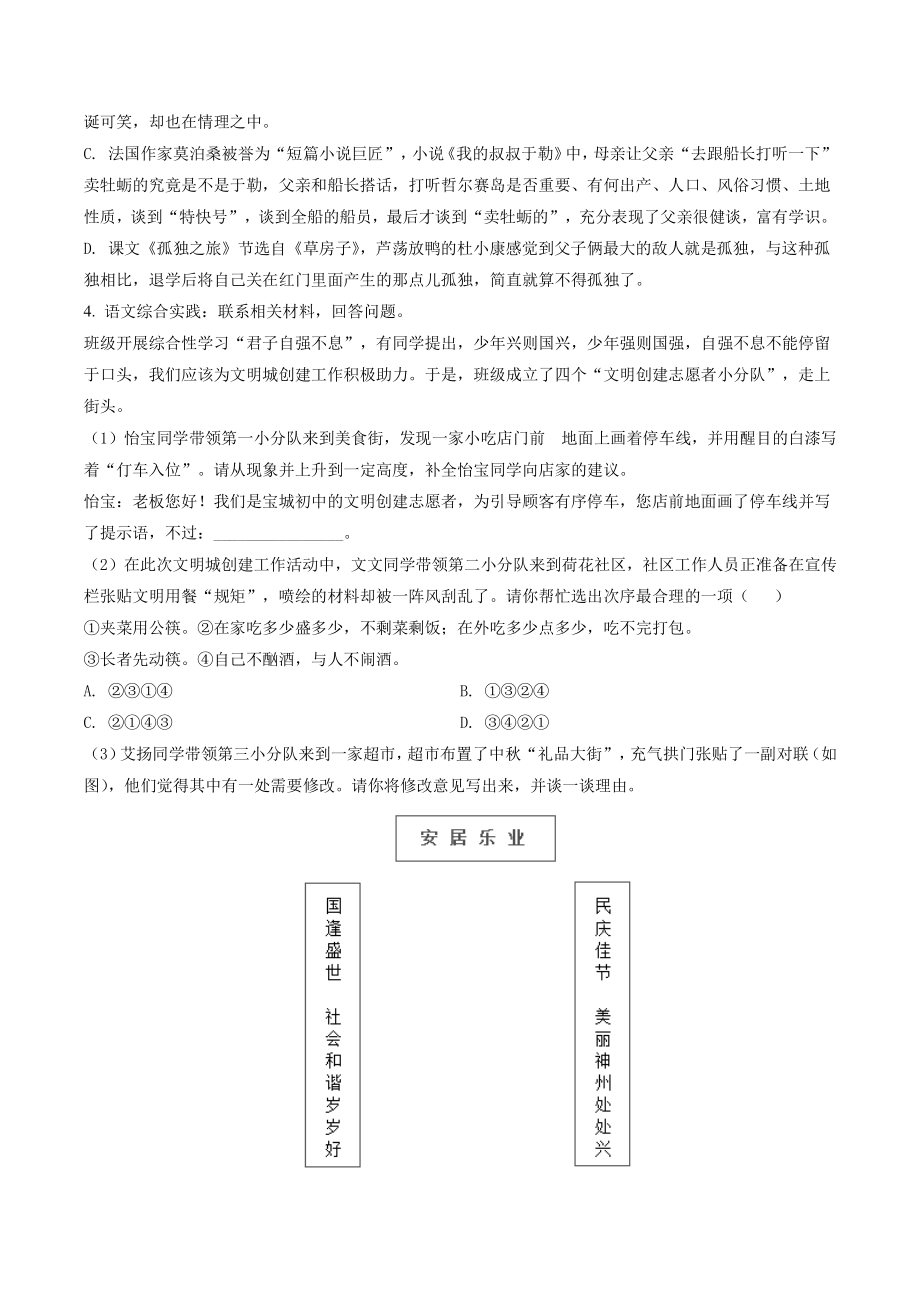 江苏省扬州市宝应县2020-2021学年九年级上期中语文试卷（含答案解析）_第2页