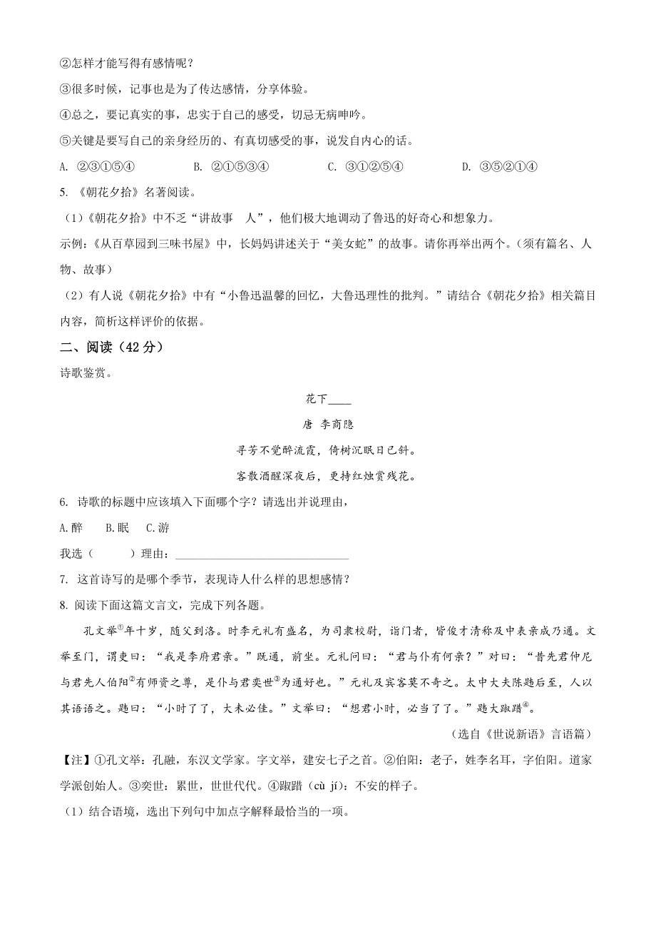 江苏省常熟市2020-2021学年七年级上期中语文试卷（含答案解析）_第2页
