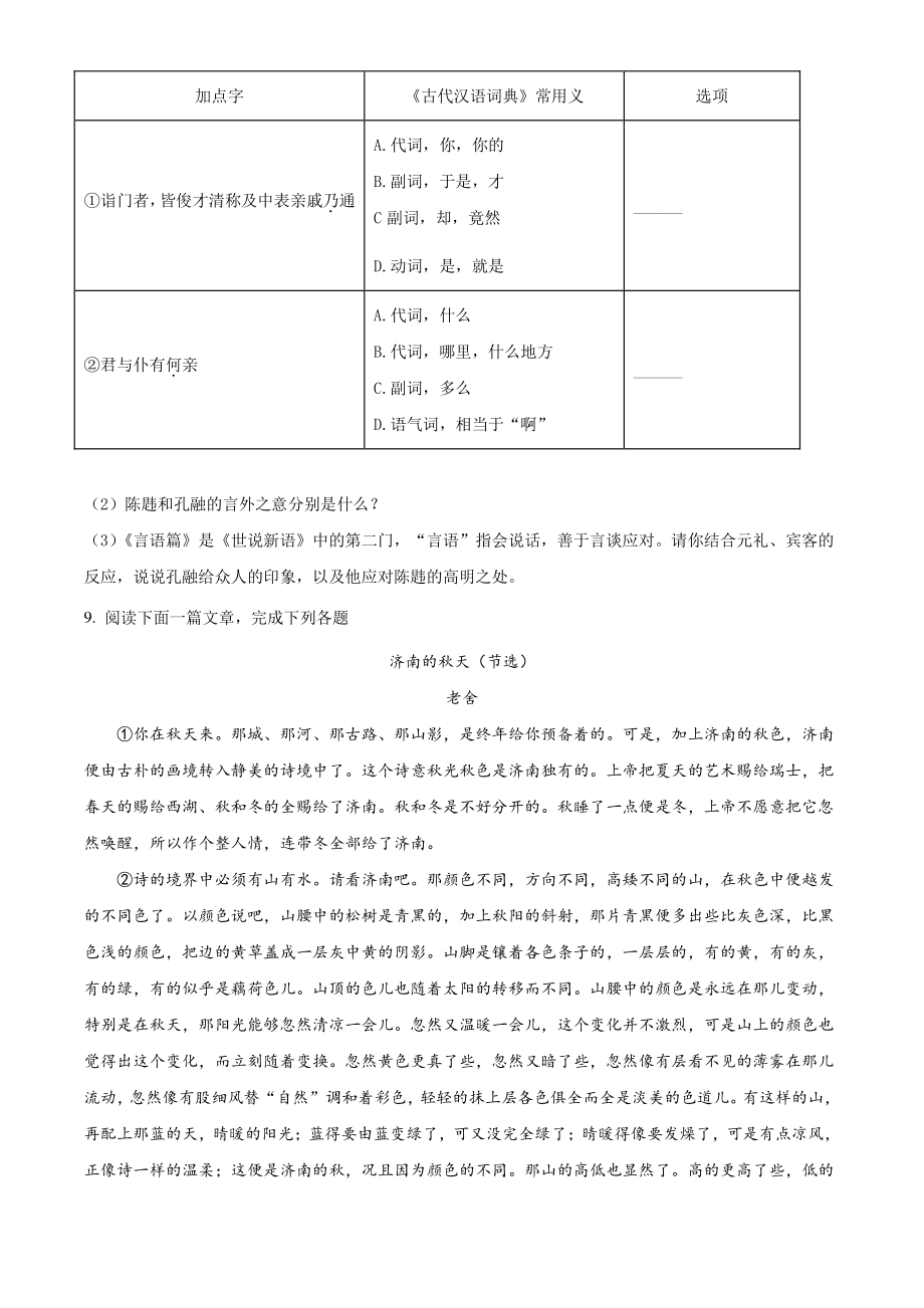 江苏省常熟市2020-2021学年七年级上期中语文试卷（含答案解析）_第3页
