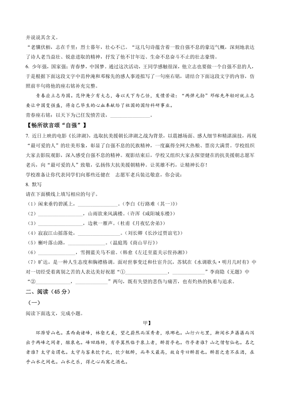 广东省深圳市龙岗区2021年九年级上期中语文试卷（含答案解析）_第2页