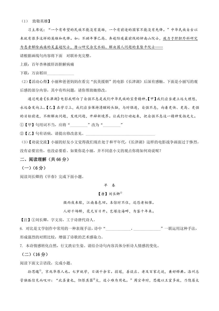 江苏省泰州市靖江市2021年九年级上期中语文试卷（含答案解析）_第2页