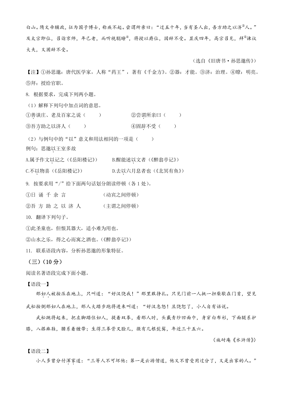 江苏省泰州市靖江市2021年九年级上期中语文试卷（含答案解析）_第3页