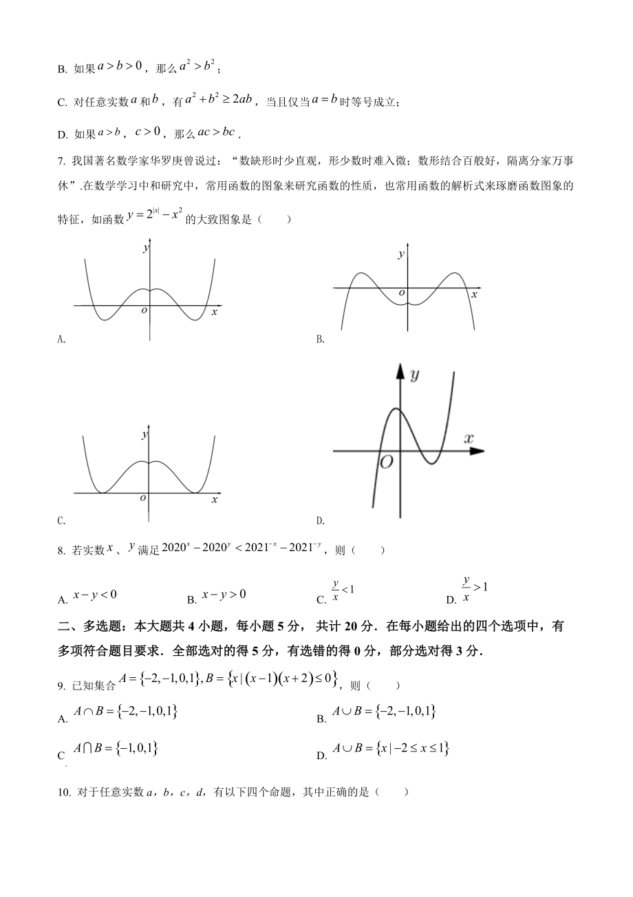 浙江省温州市新力量联盟2021年高一上期中联考数学试卷（含答案解析）_第2页