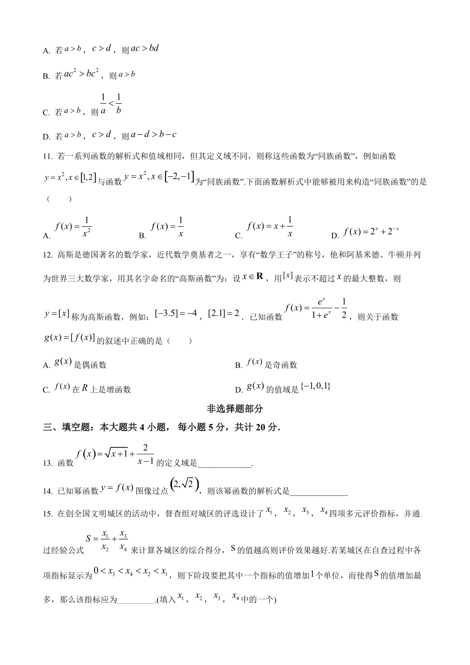 浙江省温州市新力量联盟2021年高一上期中联考数学试卷（含答案解析）_第3页