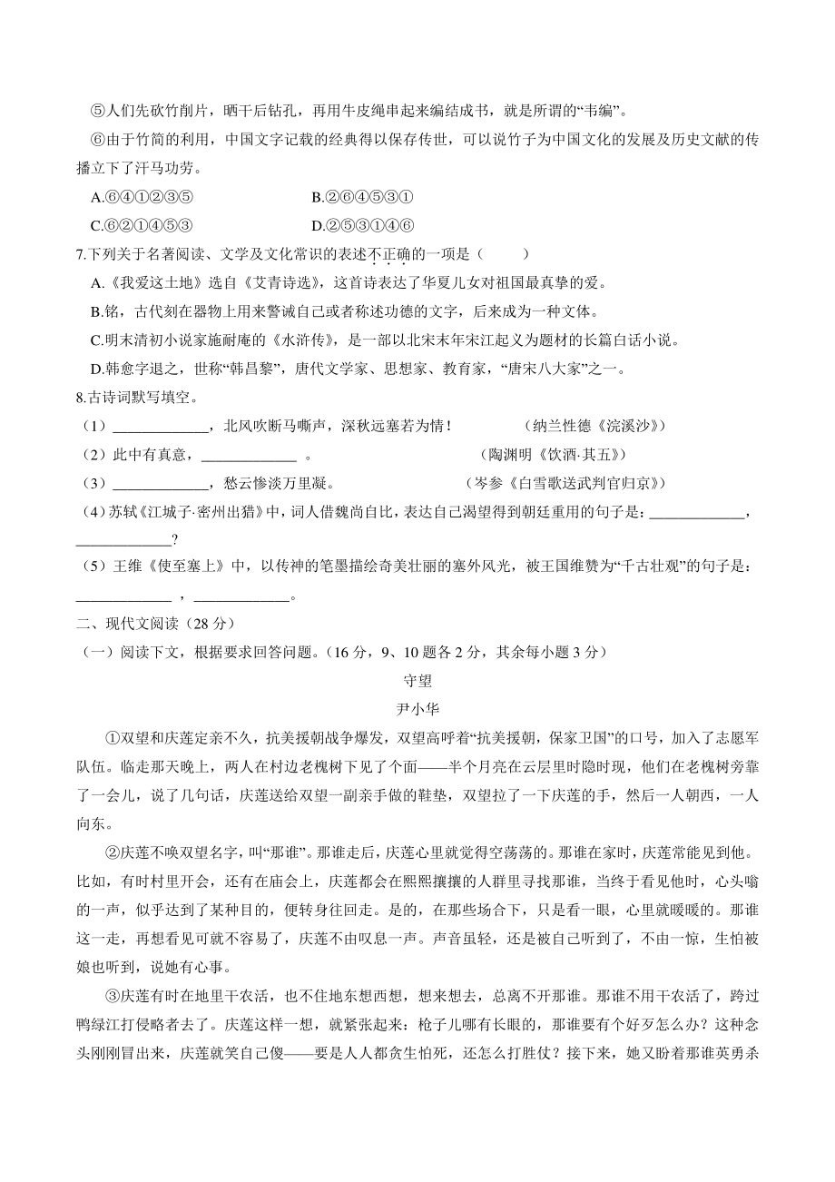 2022年湖北省十堰市中考语文试卷（含答案）_第2页