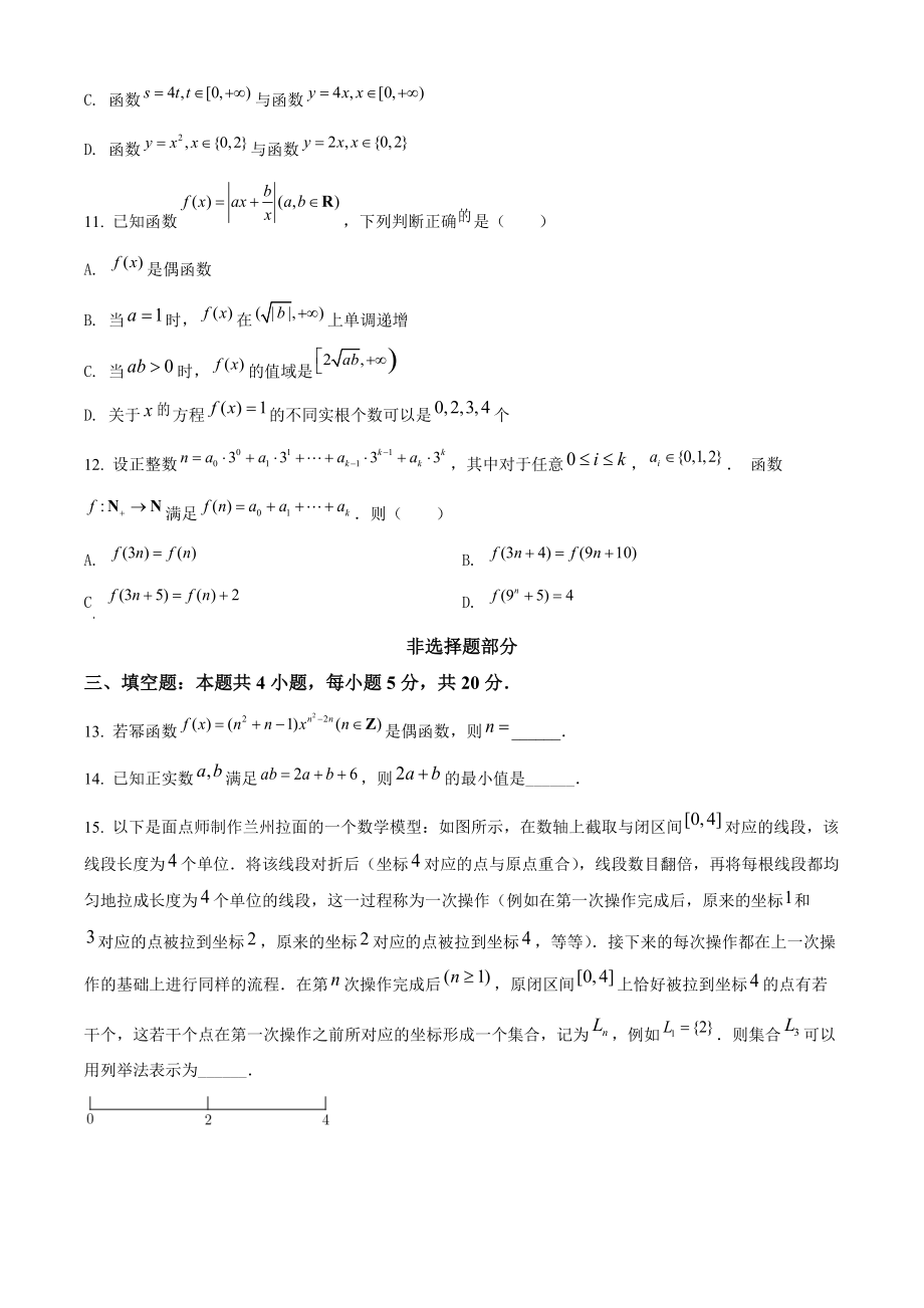 浙江省杭州地区(含周边)重点中学2021年高一上期中数学试卷（含答案解析）_第3页