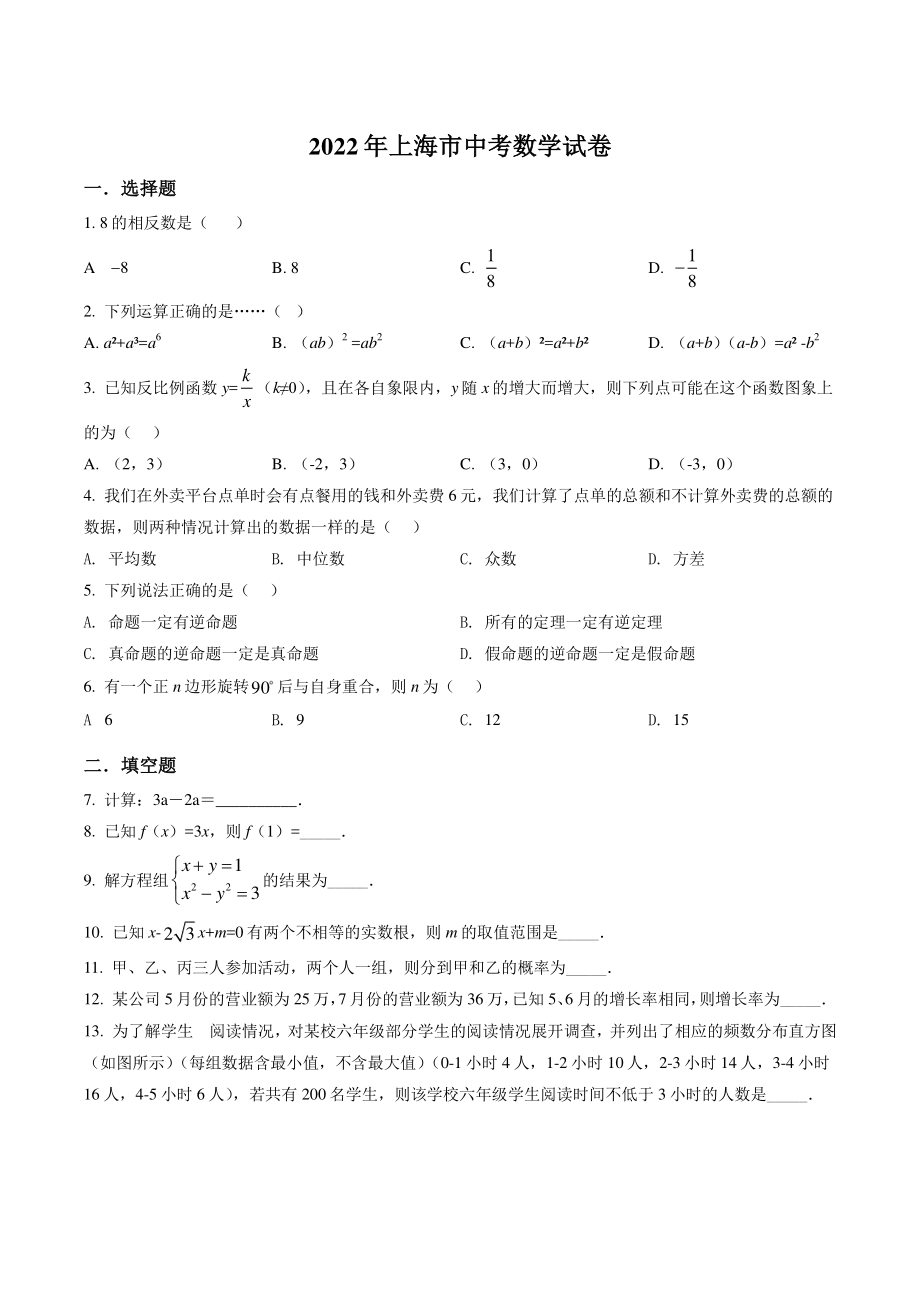 2022年上海市中考数学试卷（含答案解析）_第1页