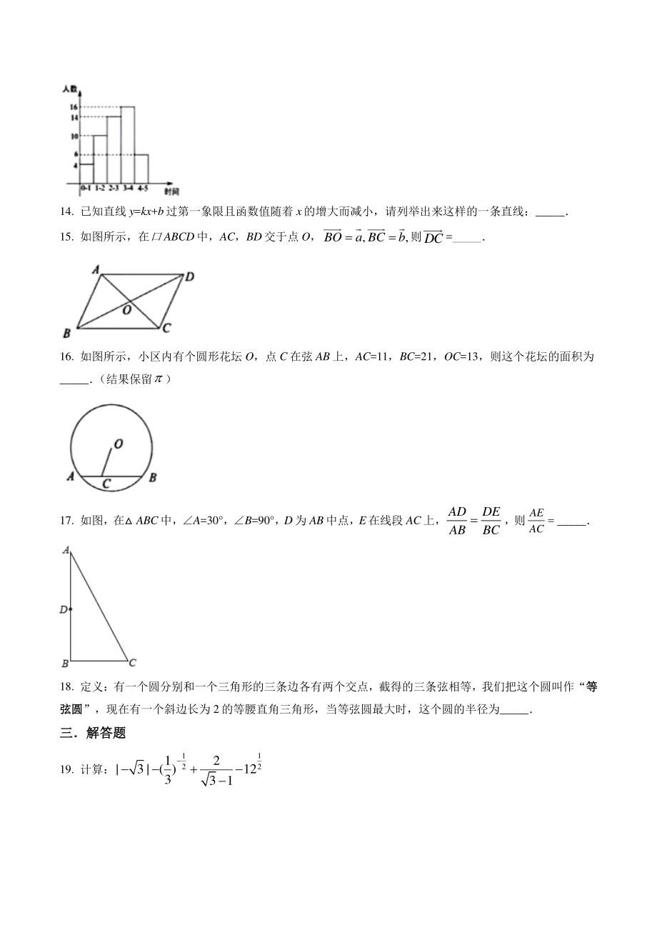 2022年上海市中考数学试卷（含答案解析）_第2页