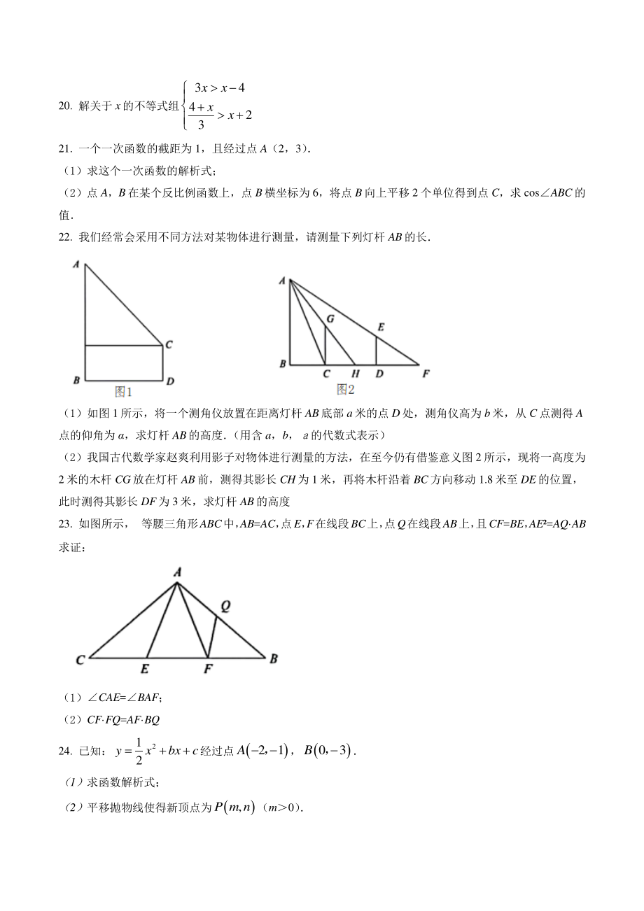 2022年上海市中考数学试卷（含答案解析）_第3页