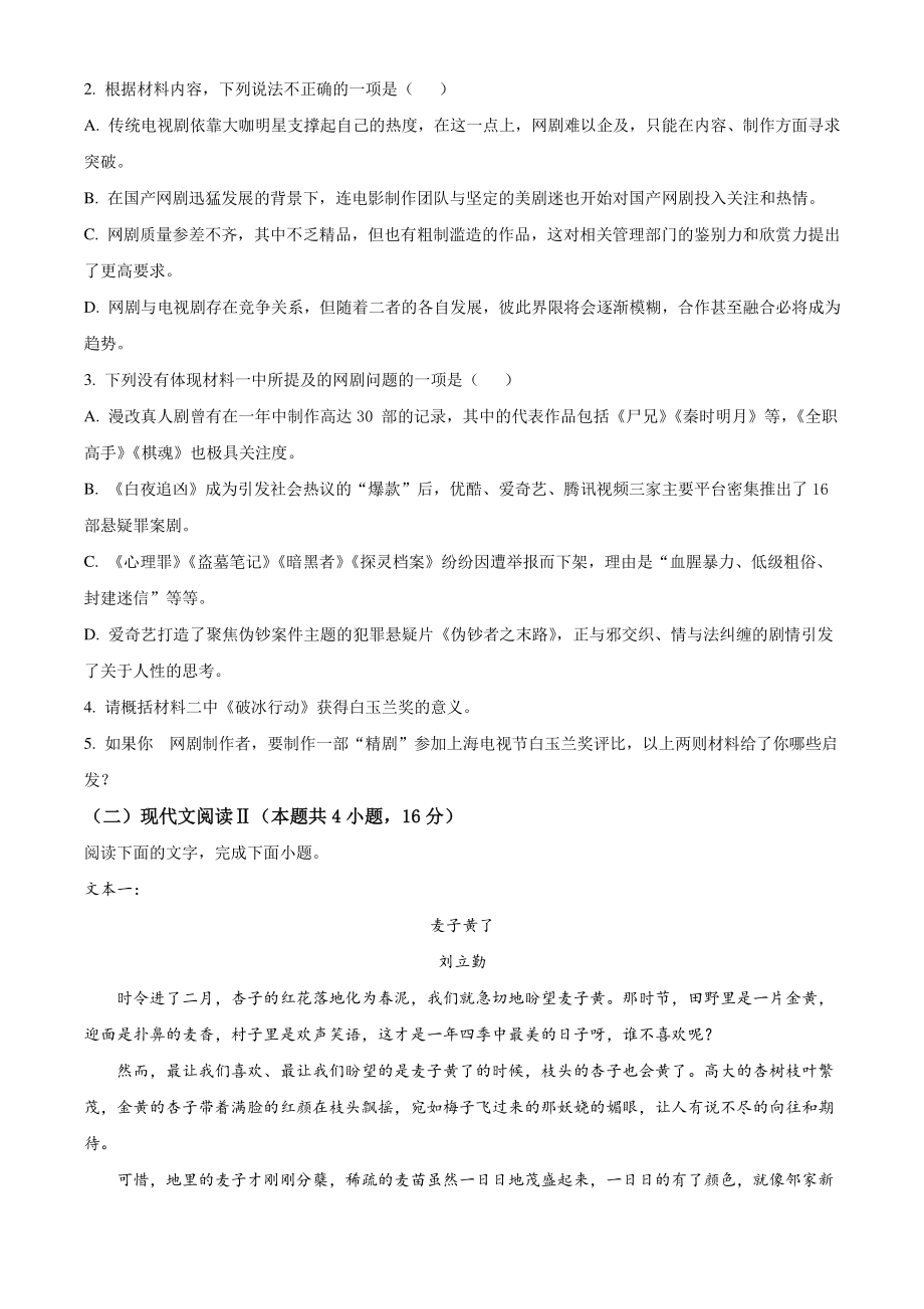 江苏省徐州市2021年高三上期中语文试卷（含答案解析）_第3页