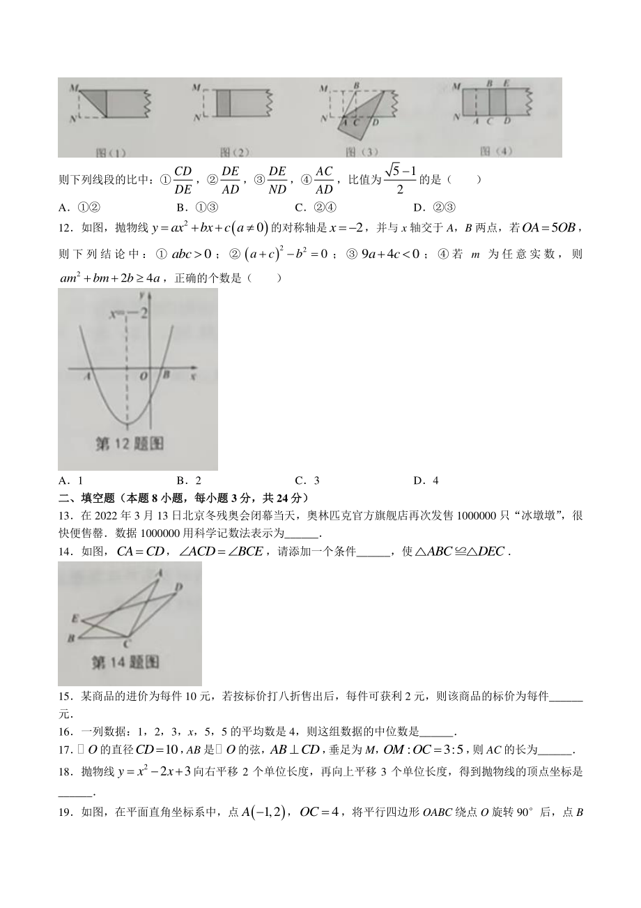2022年黑龙江省牡丹江市中考数学试卷（含答案解析）_第3页