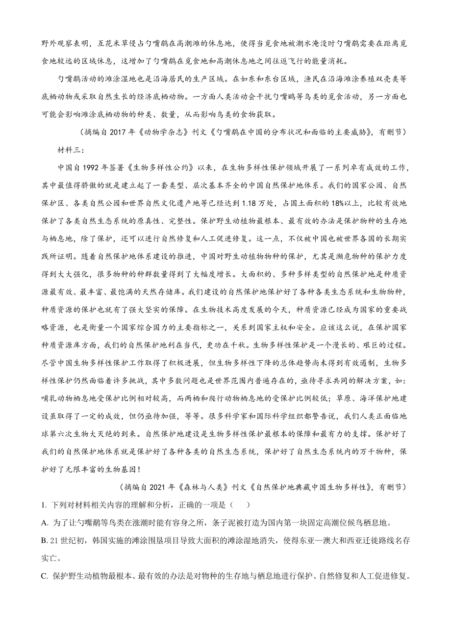 江苏省盐城市2021年高三上期中语文试卷（含答案解析）_第2页