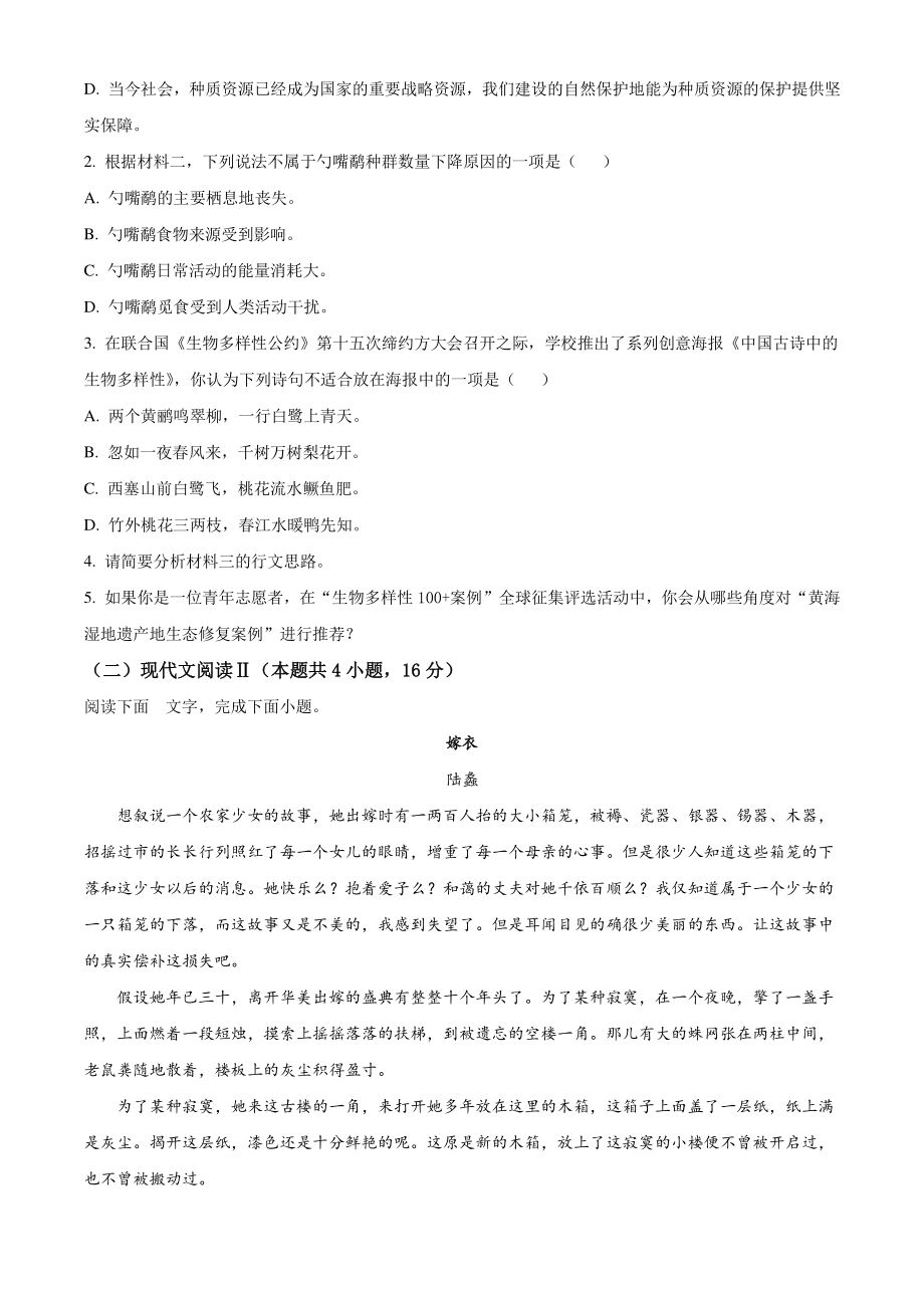 江苏省盐城市2021年高三上期中语文试卷（含答案解析）_第3页