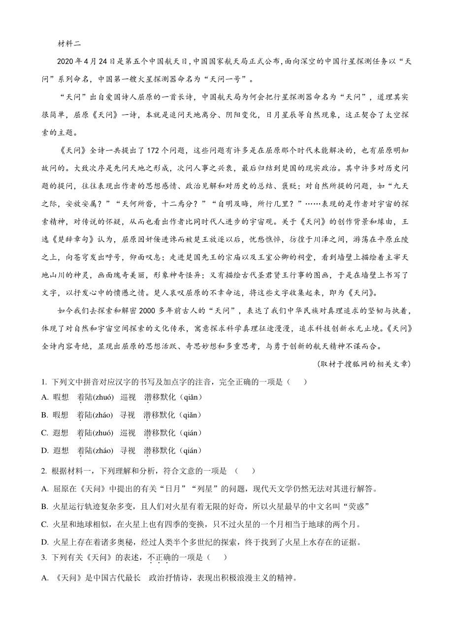 北京市丰台区2021年高三上期中语文试卷（含答案解析）_第2页