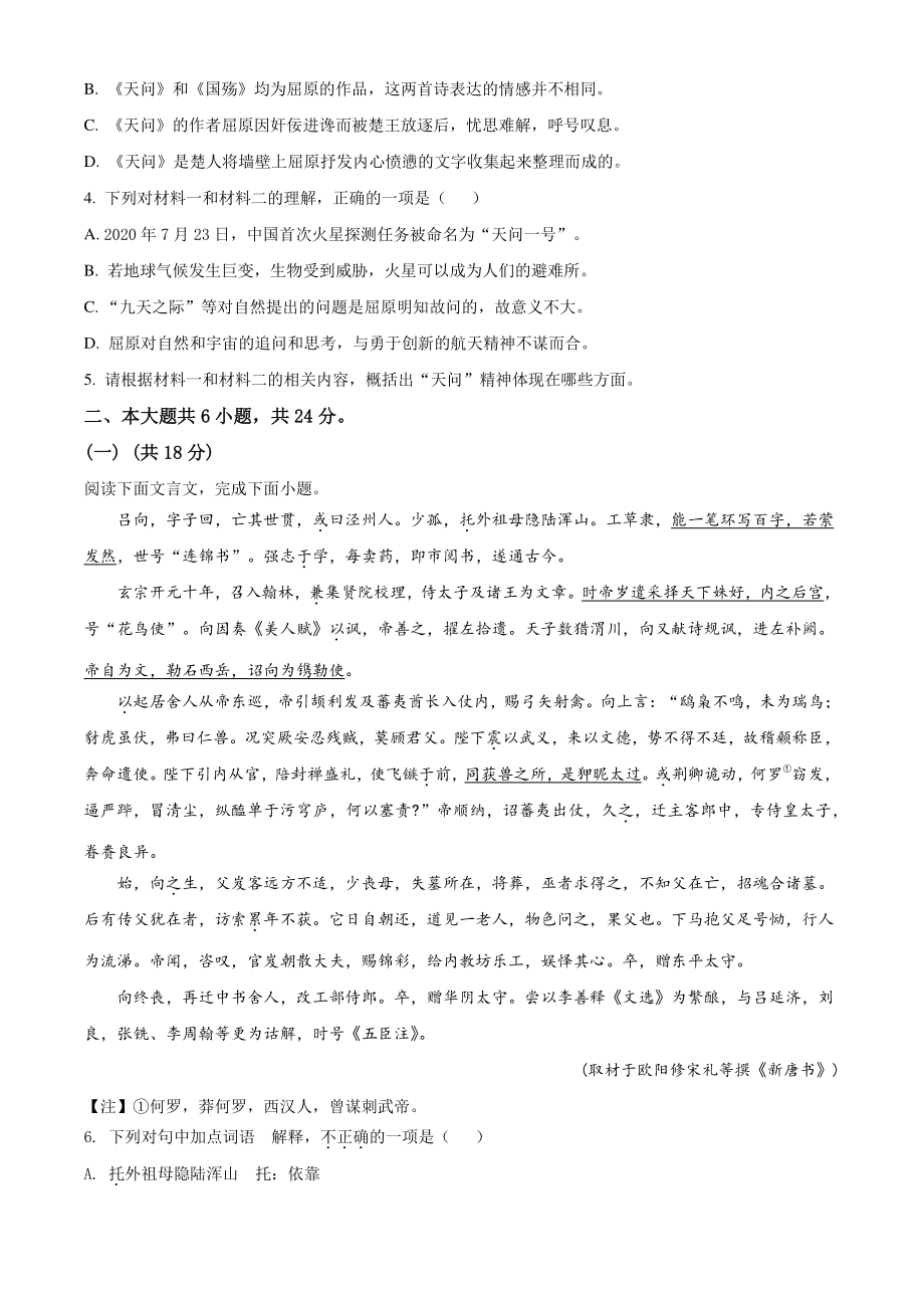 北京市丰台区2021年高三上期中语文试卷（含答案解析）_第3页