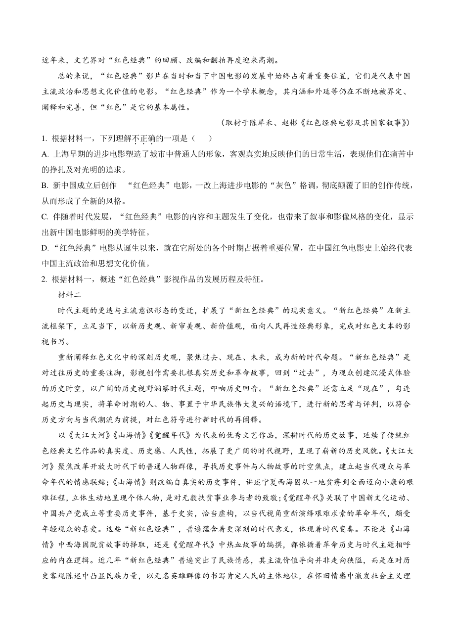 北京市海淀区2021年高三上期中语文试卷（含答案解析）_第2页