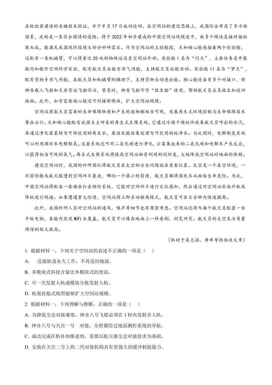 北京市朝阳区2021-2022学年高三上期中语文试卷（含答案解析）_第2页