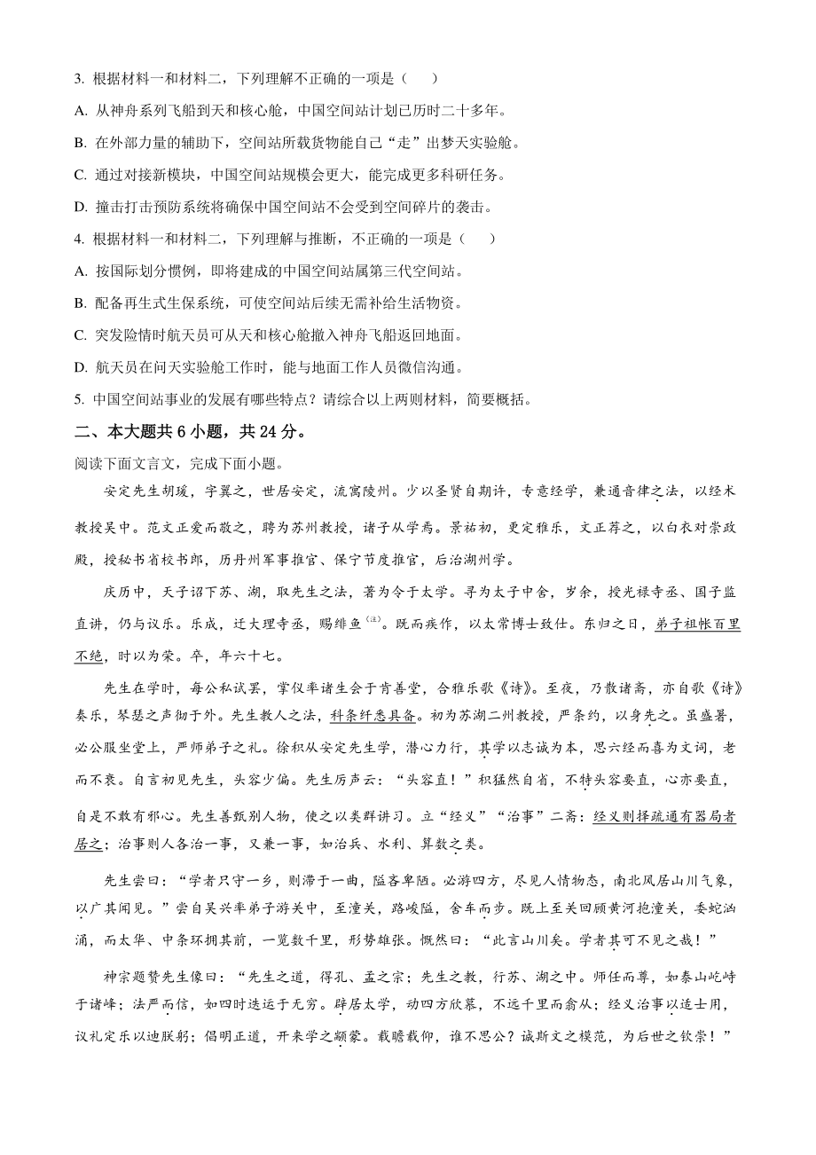 北京市朝阳区2021-2022学年高三上期中语文试卷（含答案解析）_第3页