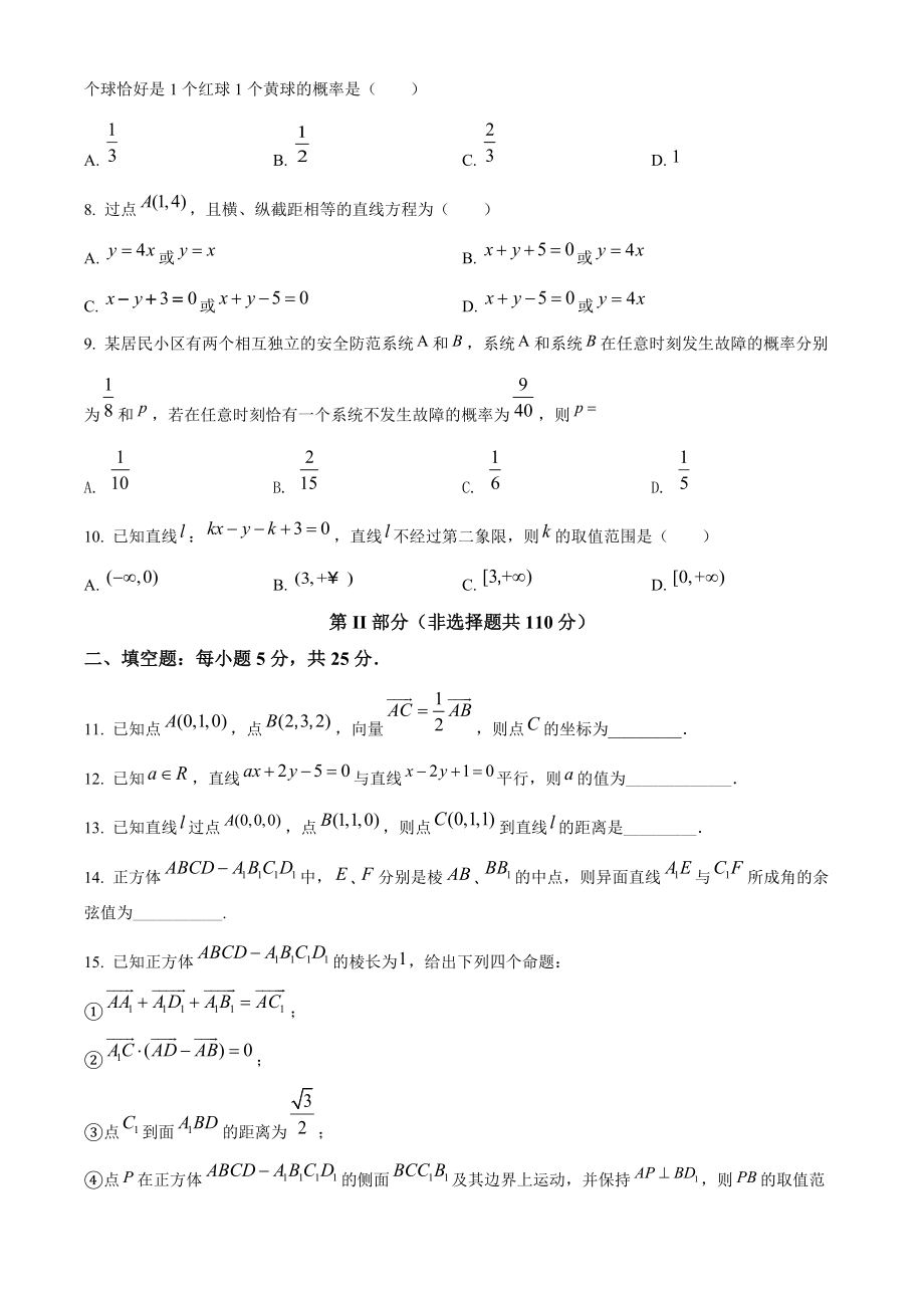 北京市丰台区2021年高二上期中数学练习试卷（A）含答案解析_第2页