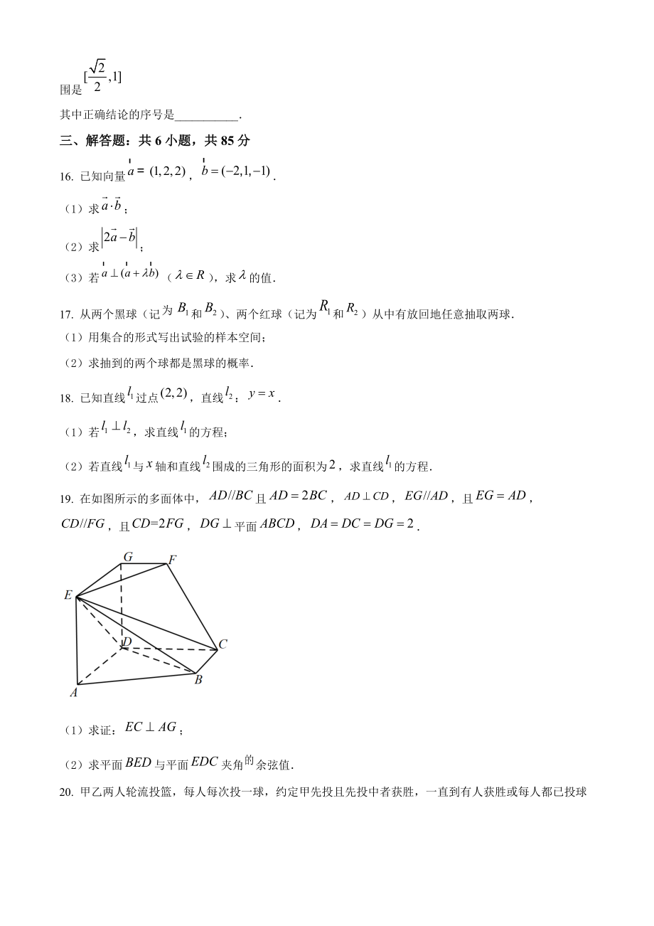 北京市丰台区2021年高二上期中数学练习试卷（A）含答案解析_第3页