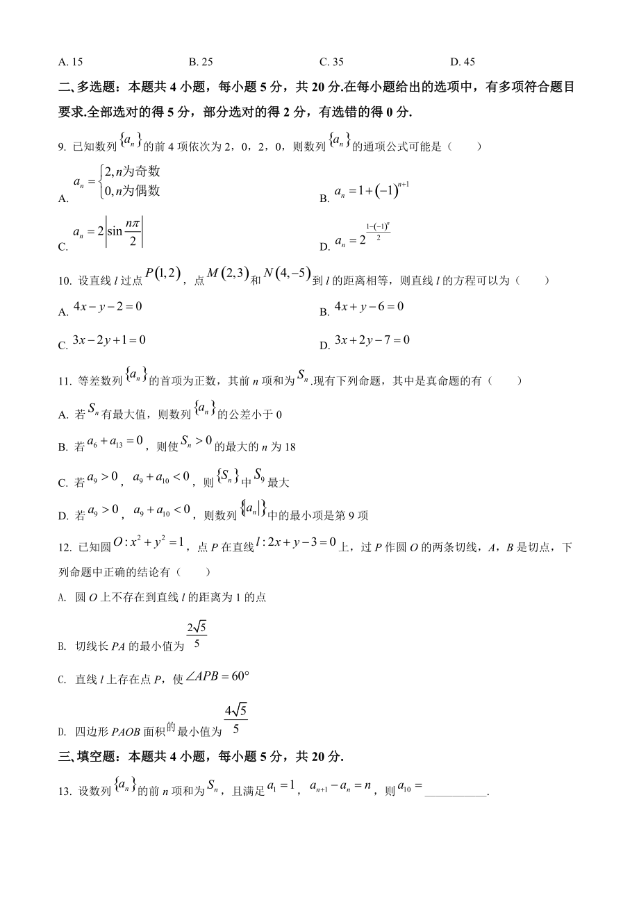 江苏省苏州市张家港市2021年高二上期中数学试卷（含答案解析）_第2页