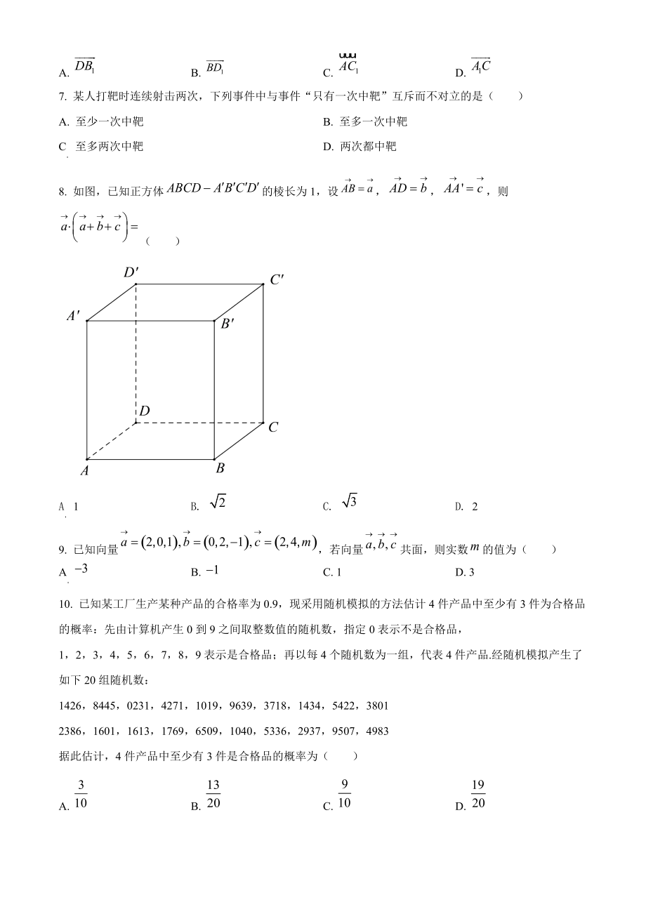 北京市丰台区2021年高二上期中数学练习试卷（B）含答案解析_第2页