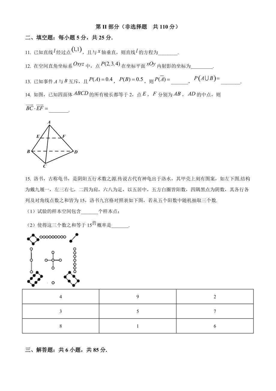 北京市丰台区2021年高二上期中数学练习试卷（B）含答案解析_第3页