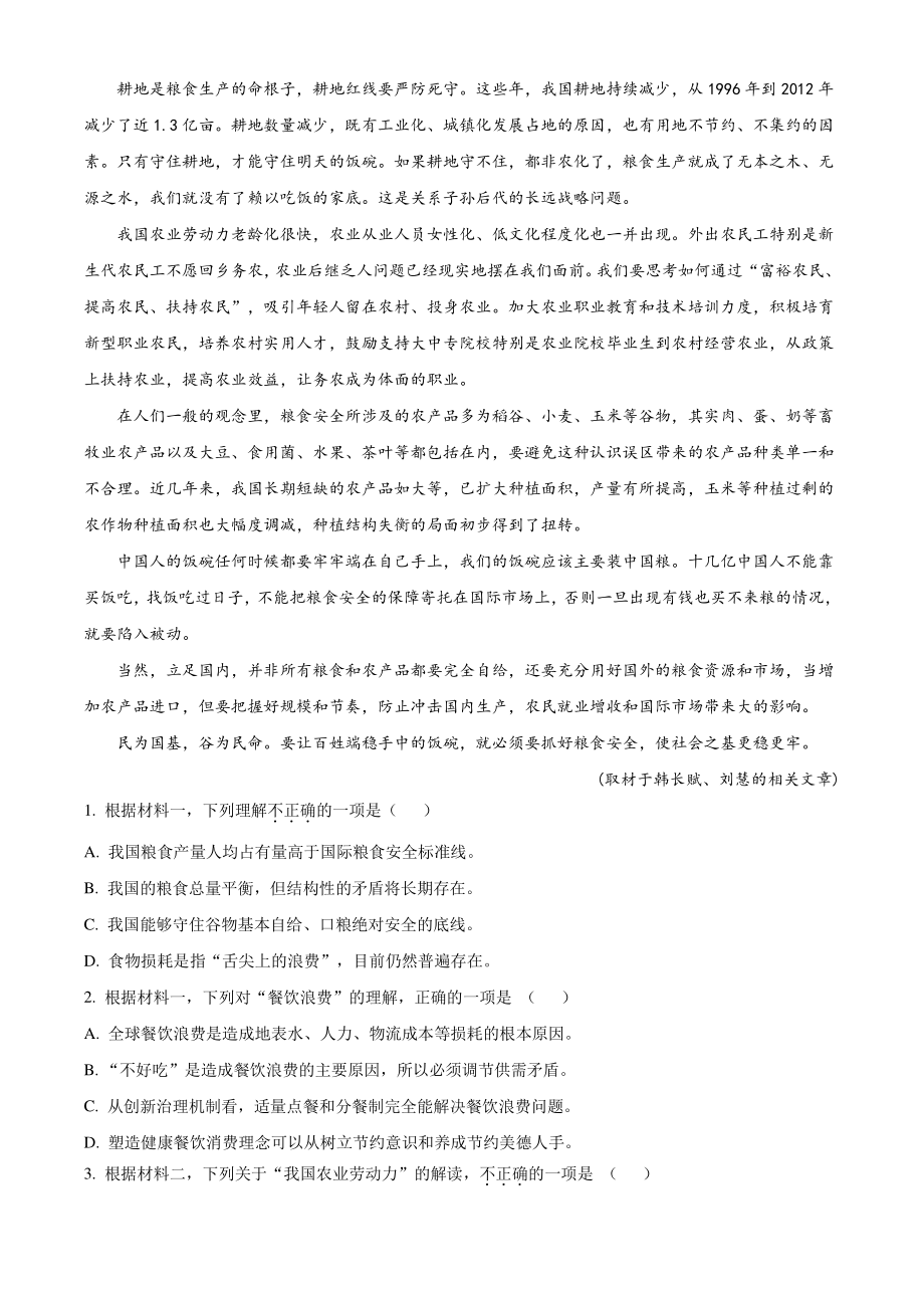 北京市朝阳区2020-2021学年高三上学期期中语文试卷（含答案解析）_第2页