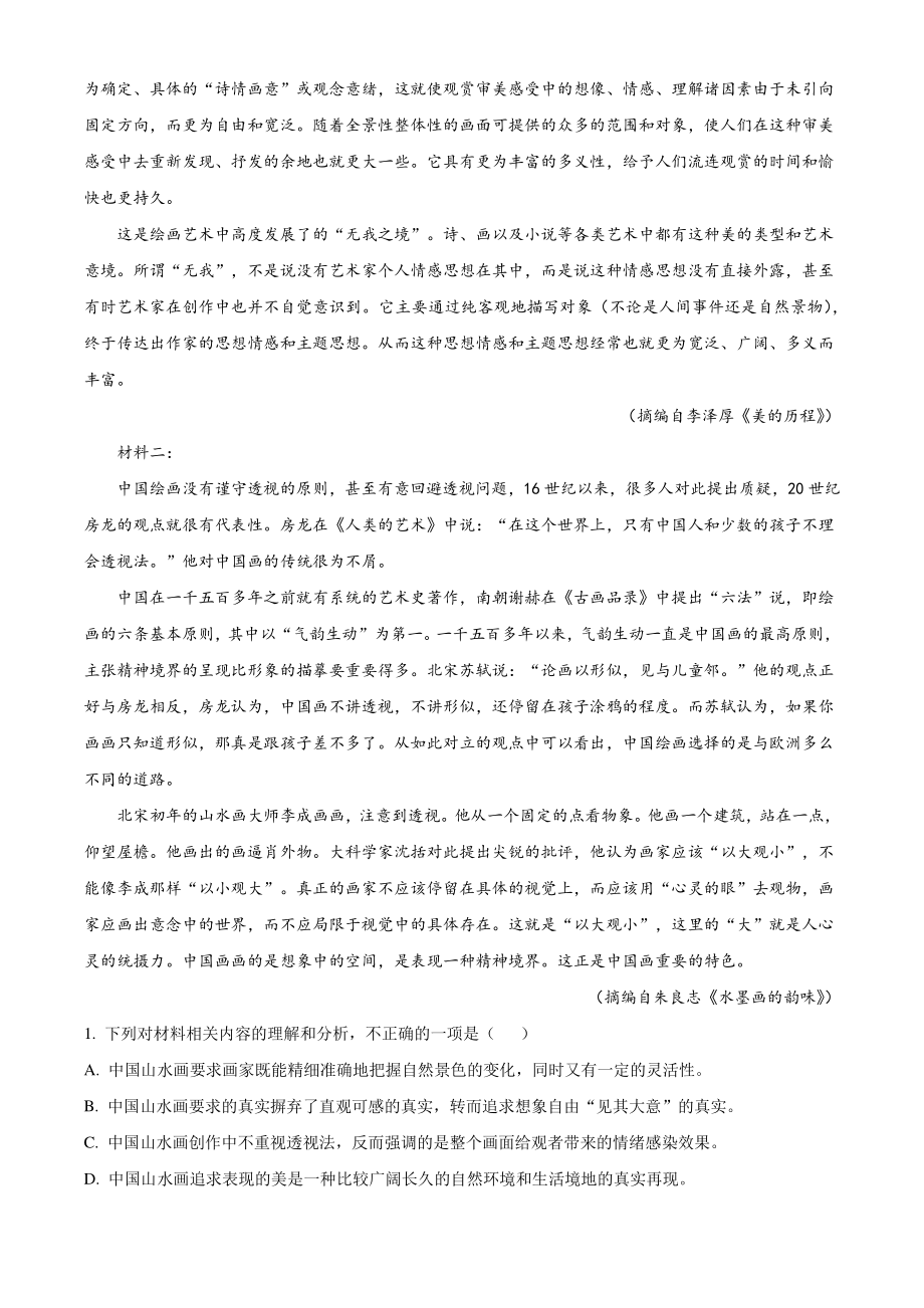江苏省如皋市2021年高三上期中语文试卷（含答案解析）_第2页