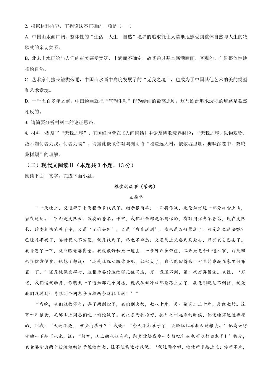 江苏省如皋市2021年高三上期中语文试卷（含答案解析）_第3页