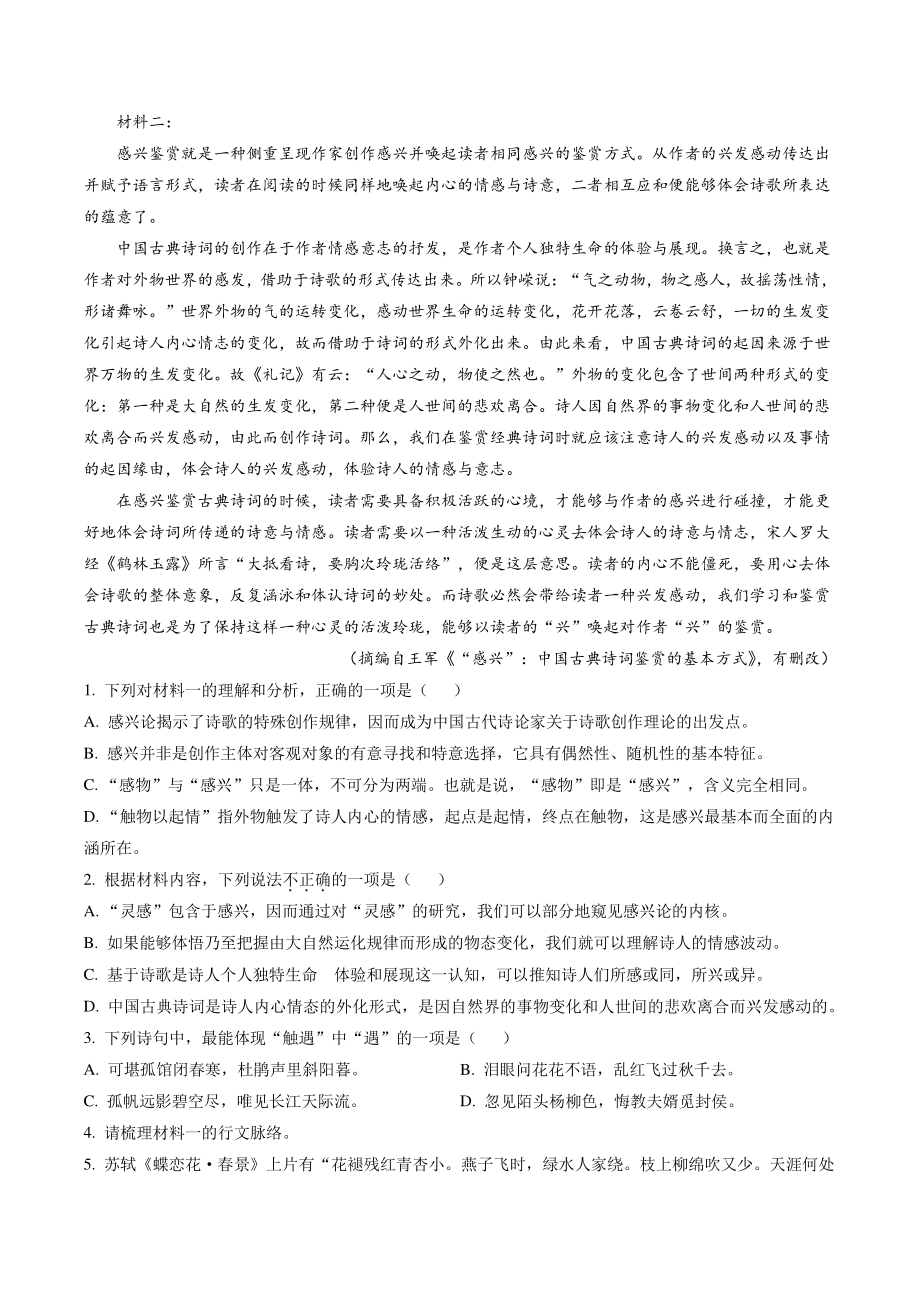 江苏省连云港市2021年高三上期中语文试卷（含答案解析）_第2页