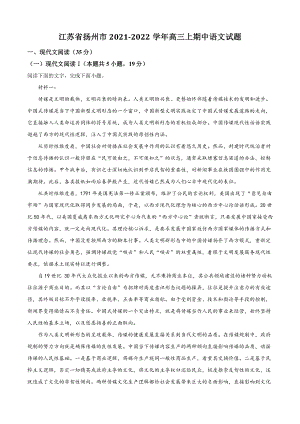 江苏省扬州市2021年高三上期中语文试卷（含答案解析）