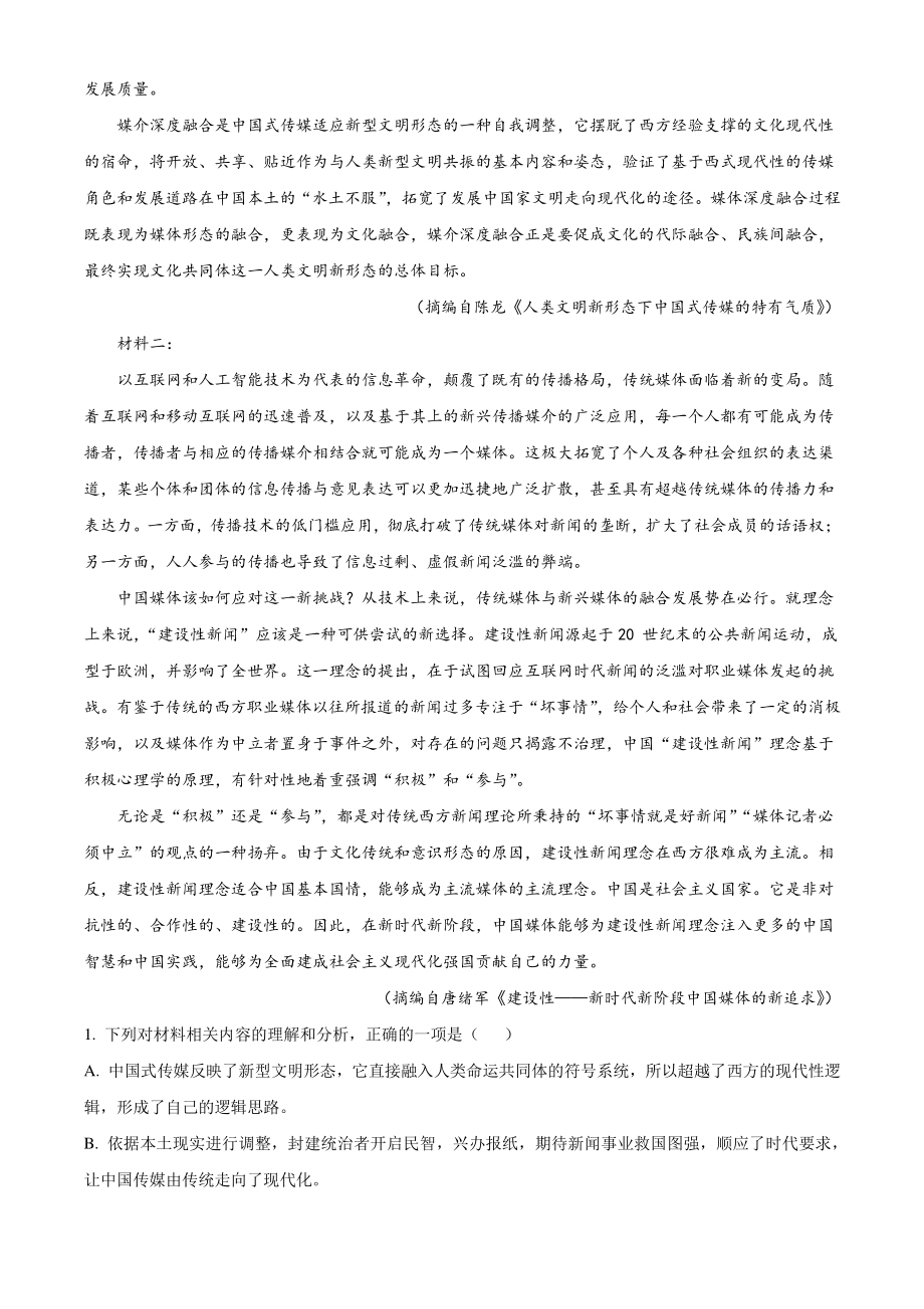 江苏省扬州市2021年高三上期中语文试卷（含答案解析）_第2页