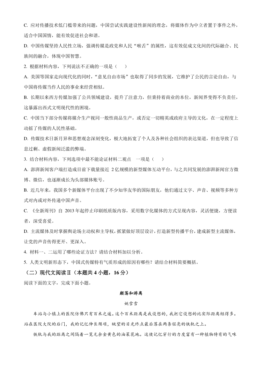 江苏省扬州市2021年高三上期中语文试卷（含答案解析）_第3页