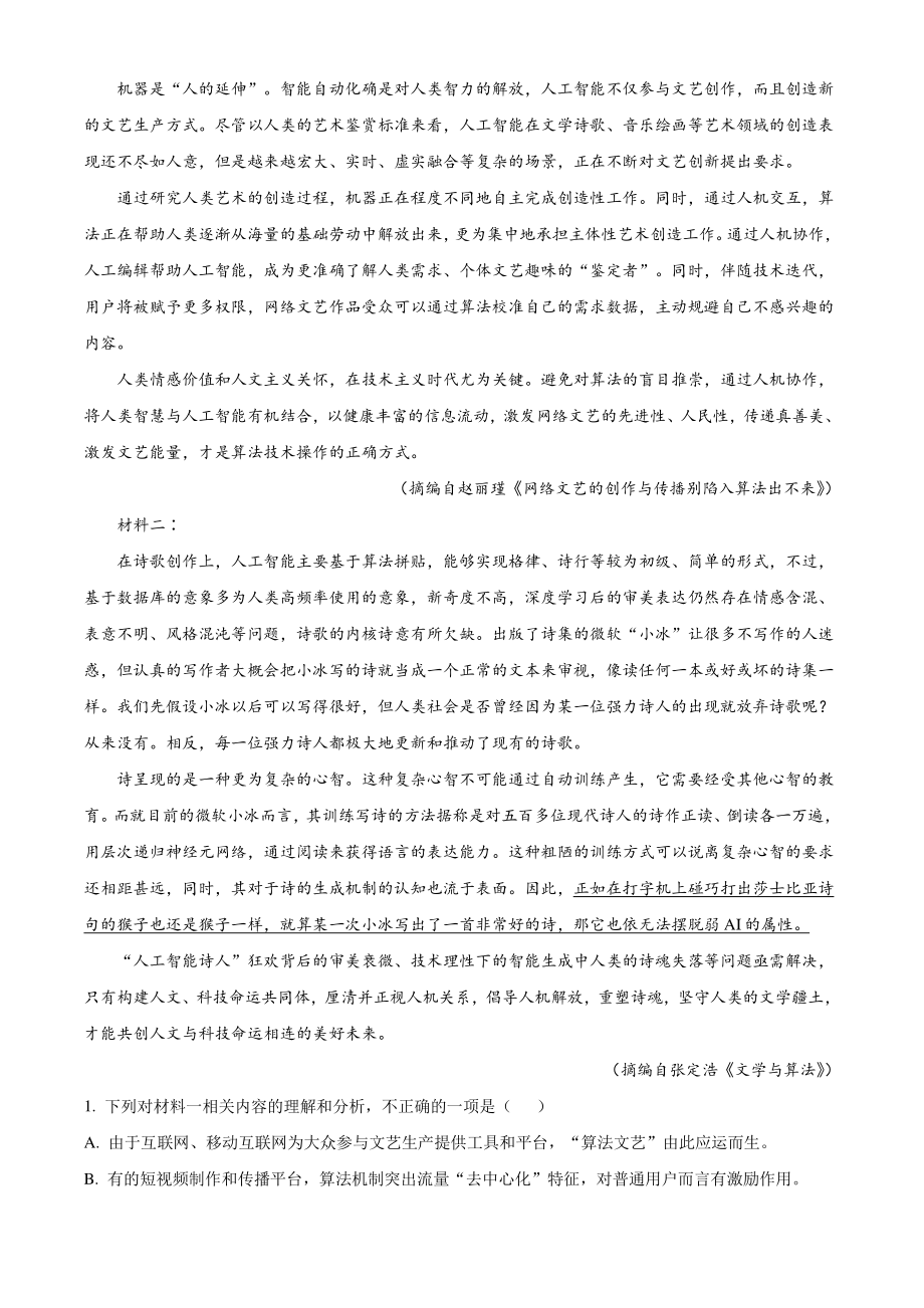江苏省泰兴市2021年高三上期中语文试卷（含答案解析）_第2页