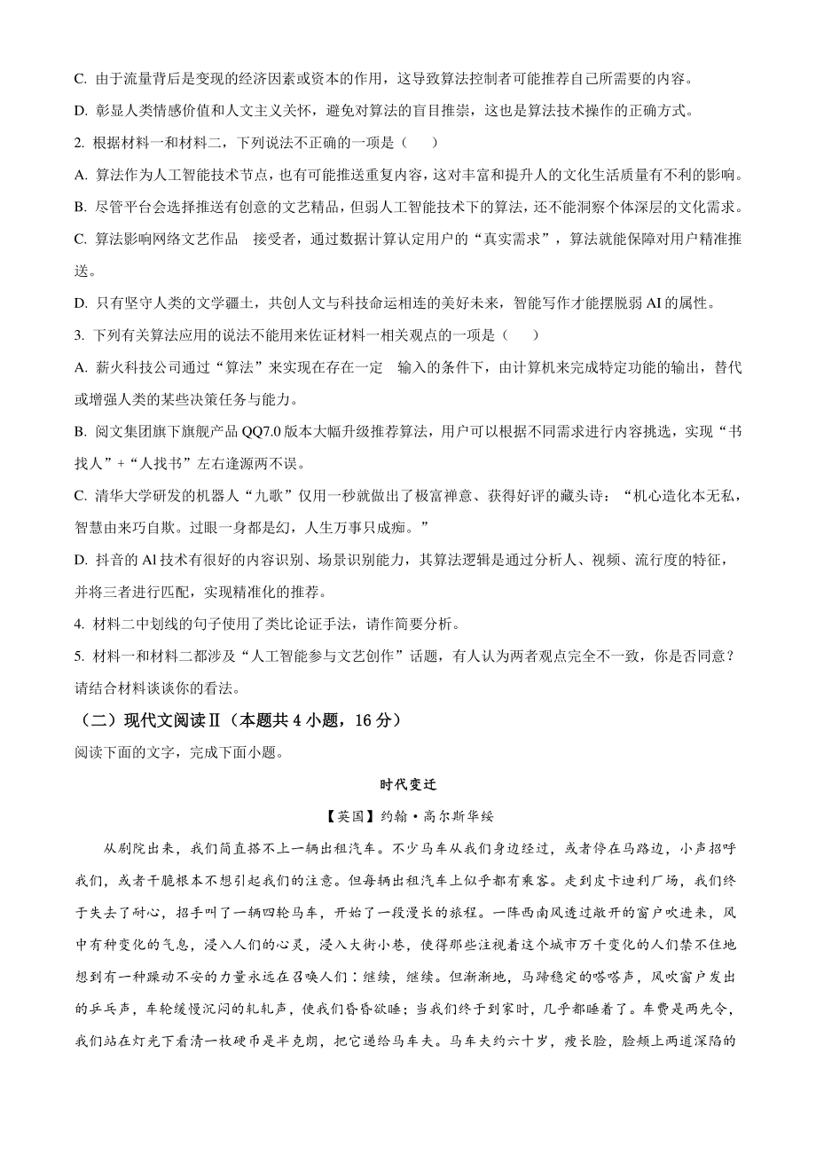 江苏省泰兴市2021年高三上期中语文试卷（含答案解析）_第3页