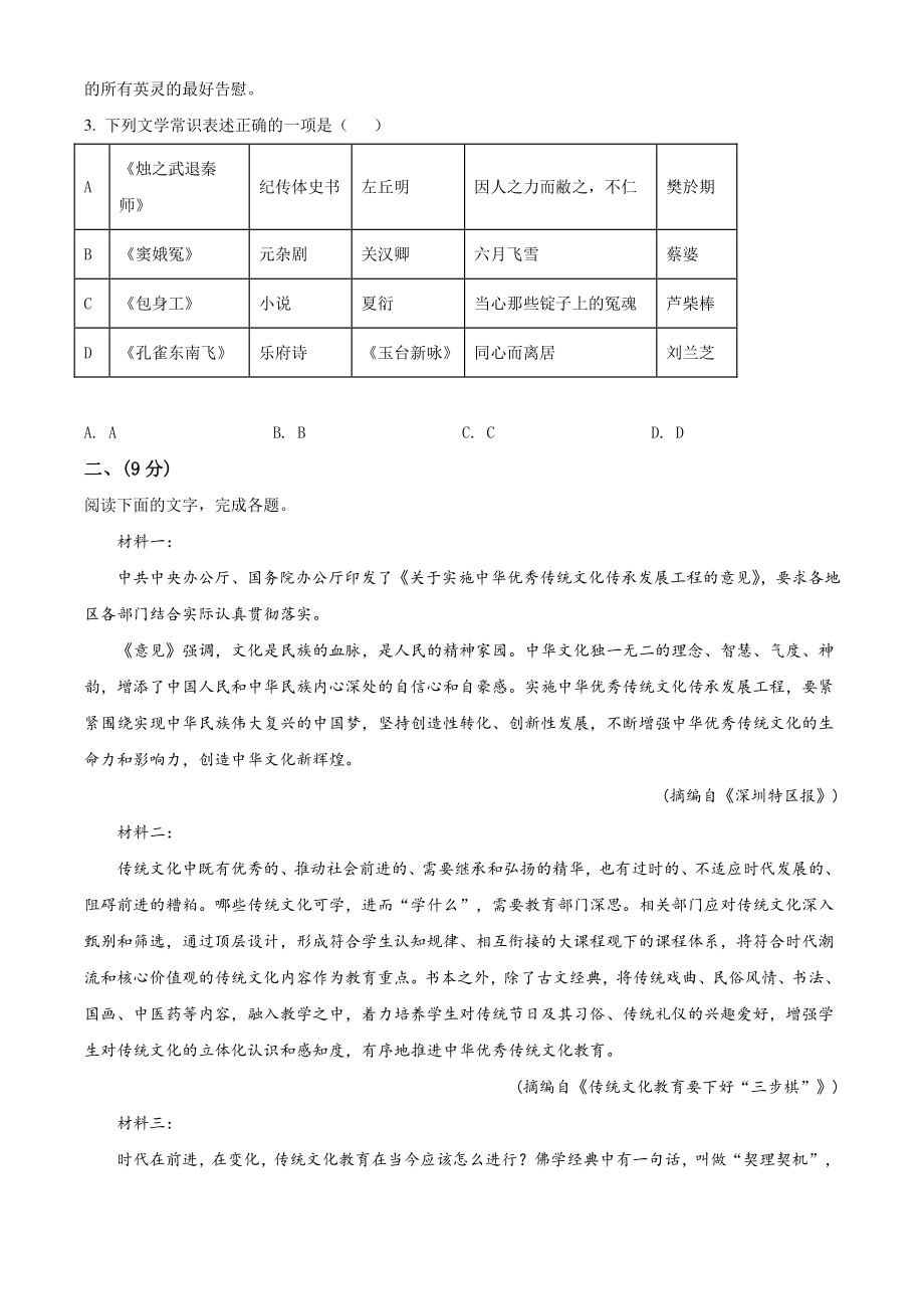 天津市南开区2021年高三上期中语文试卷（含答案解析）_第2页