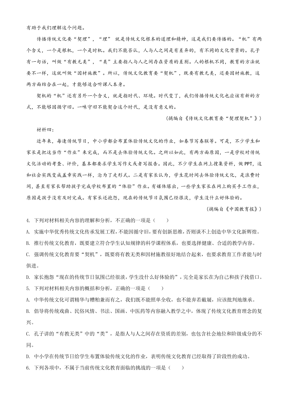 天津市南开区2021年高三上期中语文试卷（含答案解析）_第3页