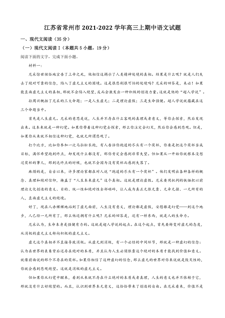 江苏省常州市2021年高三上期中语文试卷（含答案解析）_第1页