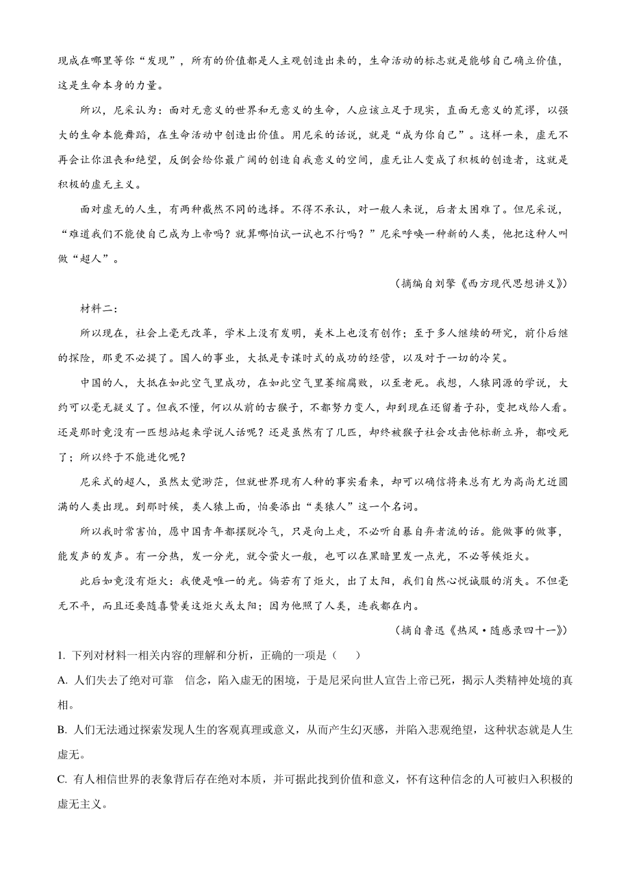 江苏省常州市2021年高三上期中语文试卷（含答案解析）_第2页