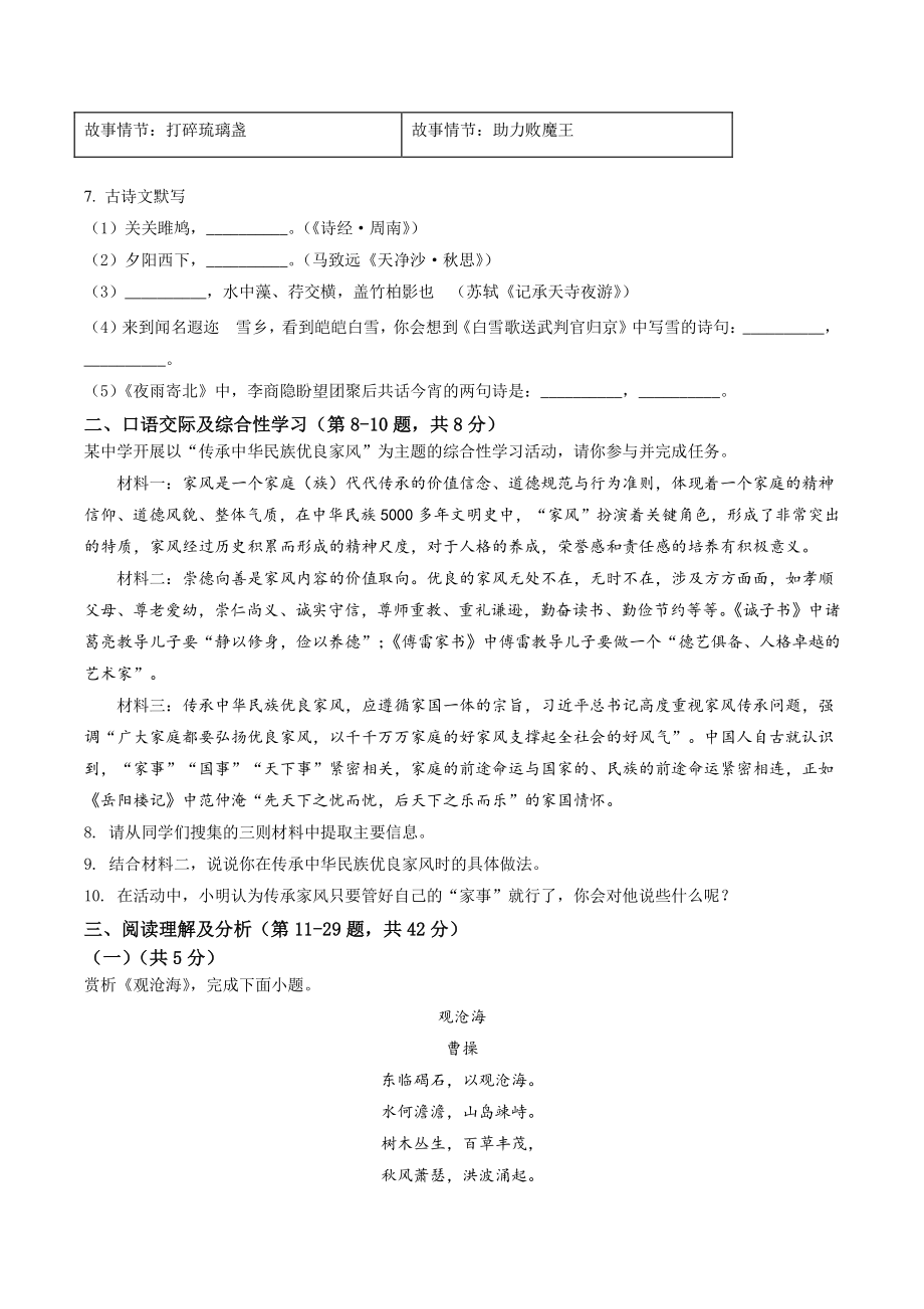 2022年黑龙江省牡丹江市中考语文试卷（含答案解析）_第2页