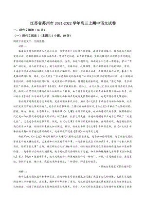 江苏省苏州市2021年高三上期中语文试卷（含答案解析）