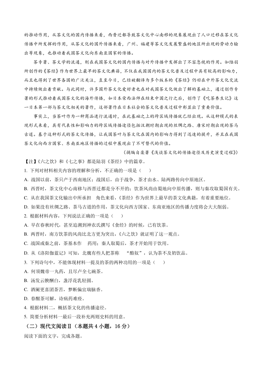 江苏省苏州市2021年高三上期中语文试卷（含答案解析）_第2页