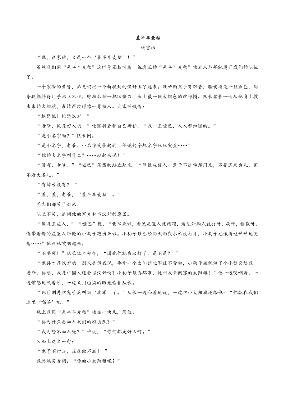 江苏省苏州市2021年高三上期中语文试卷（含答案解析）_第3页