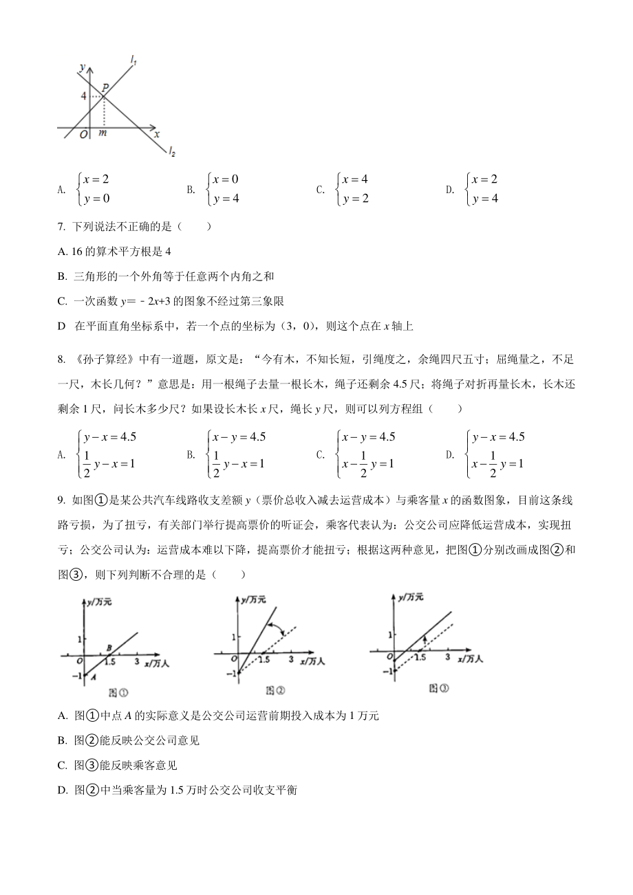 广东省深圳市龙华区2021年八年级上期末数学试卷（含答案解析）_第2页