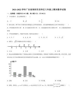 广东省深圳市龙华区2021年八年级上期末数学试卷（含答案解析）