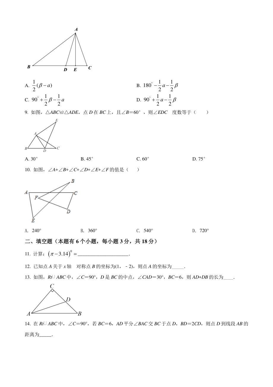 广东省广州市海珠区2021年八年级上期末数学试卷（含答案解析）_第2页