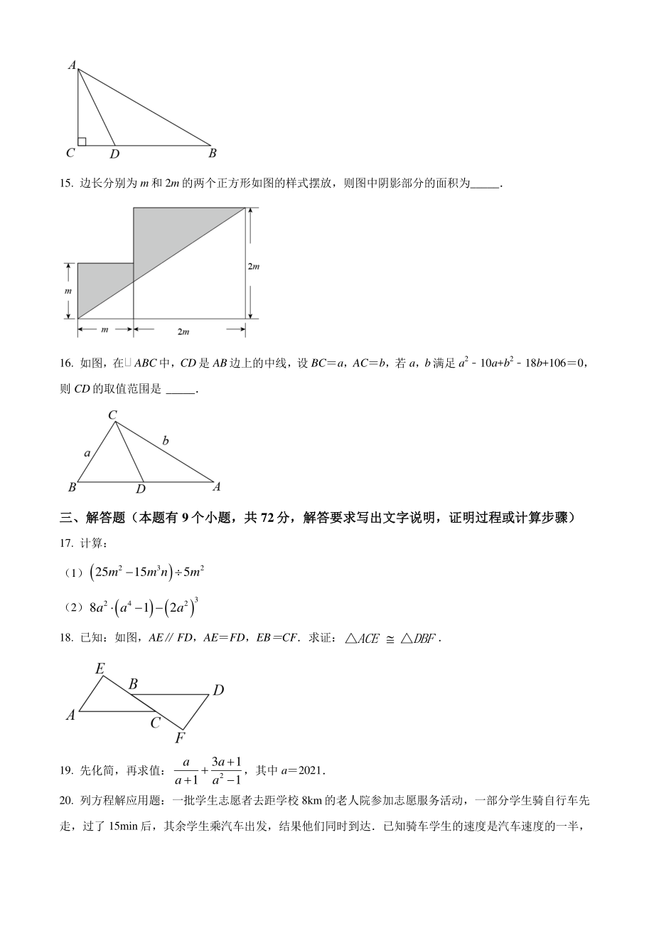 广东省广州市海珠区2021年八年级上期末数学试卷（含答案解析）_第3页