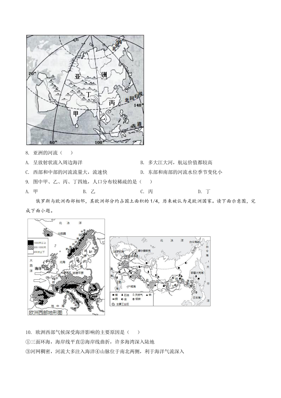 2022年云南省中考地理试卷（含答案解析）_第3页